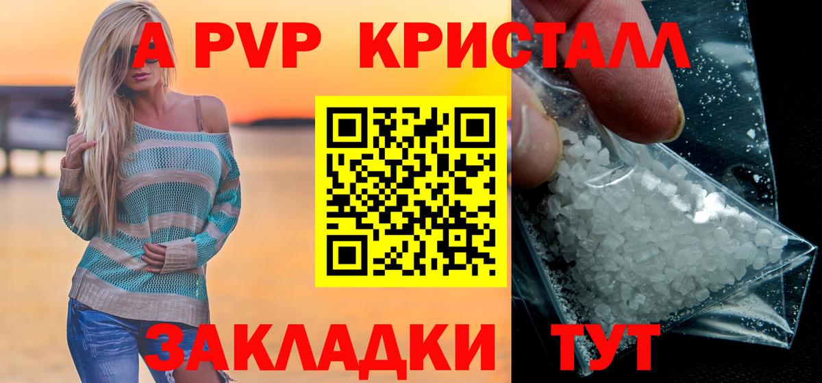 Мариинск  A PVP Crystall  Вход с VPN  A PVP VHQ 