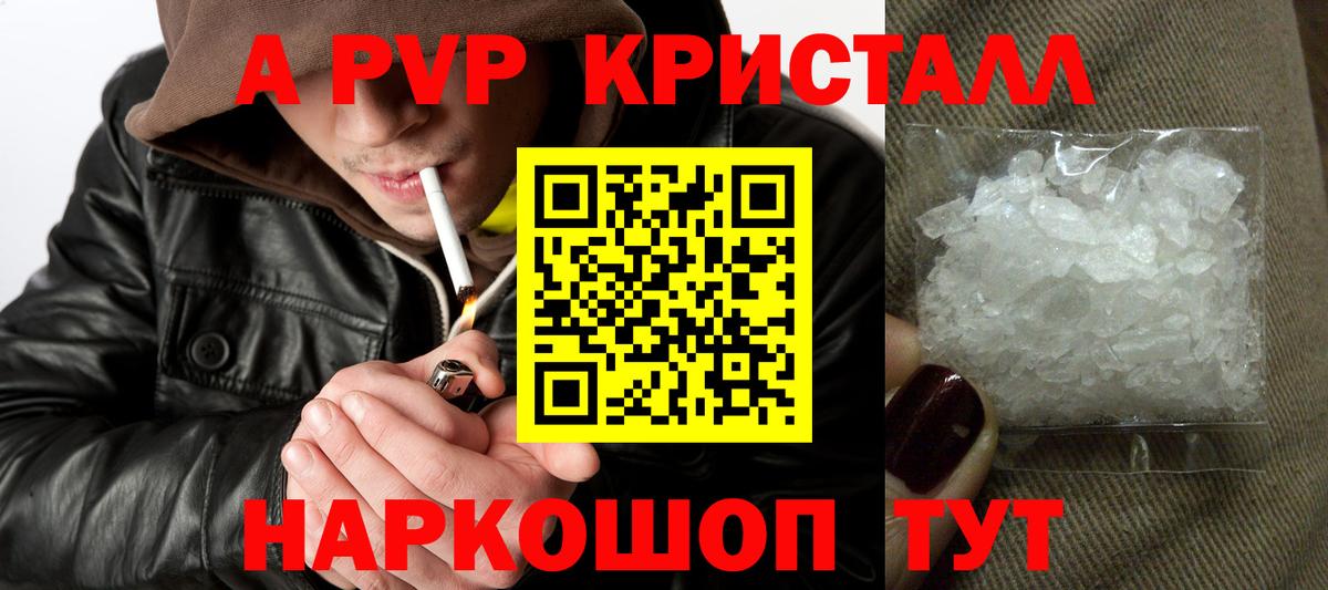A-PVP VHQ Мариинск