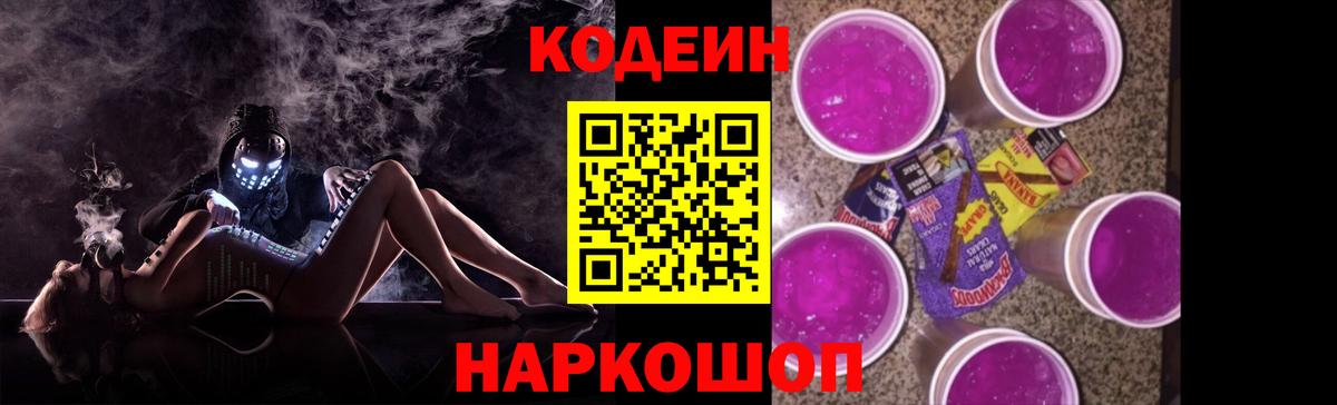 Кодеиновый сироп Lean Purple Drank  Кодеиновый сироп Lean напиток Lean (лин)  Мариинск  Вход с VPN 