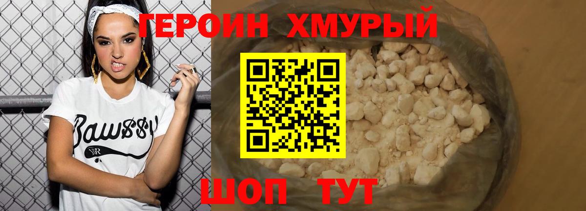 ГЕРОИН гречка Мариинск