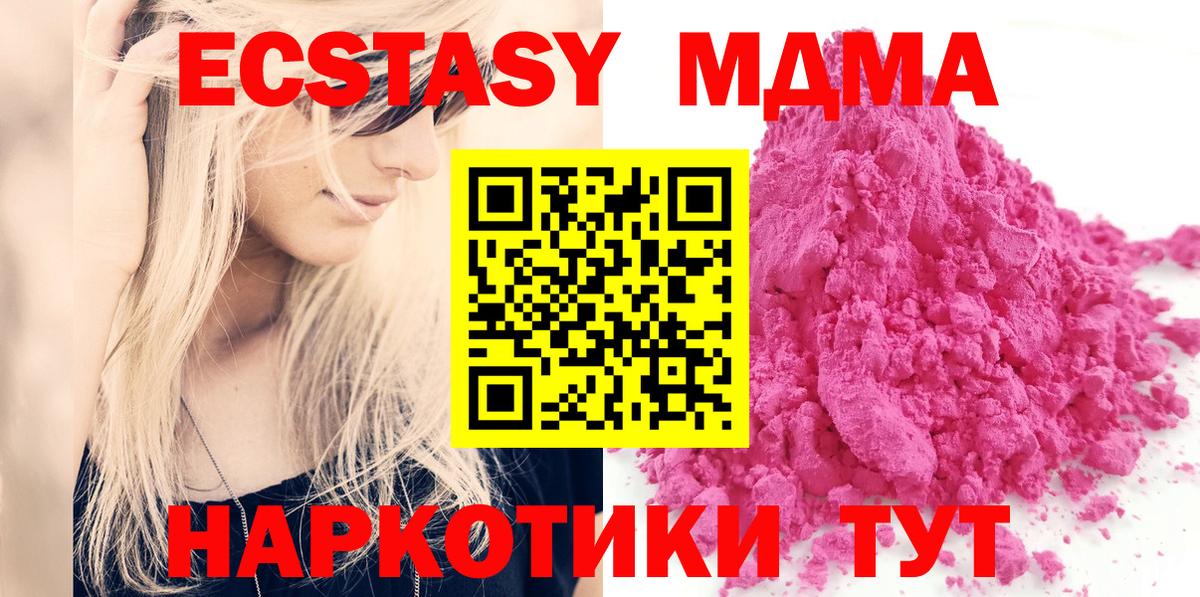 Мариинск  MDMA  Вход с VPN  МДМА Molly  МДМА crystal 