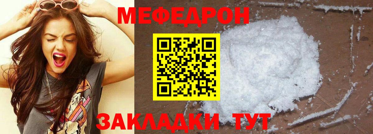 МЯУ-МЯУ мука  МЕФ  МЕФ  KRAKEN ССЫЛКА  Меф 4 MMC  Вход с VPN  Мариинск 