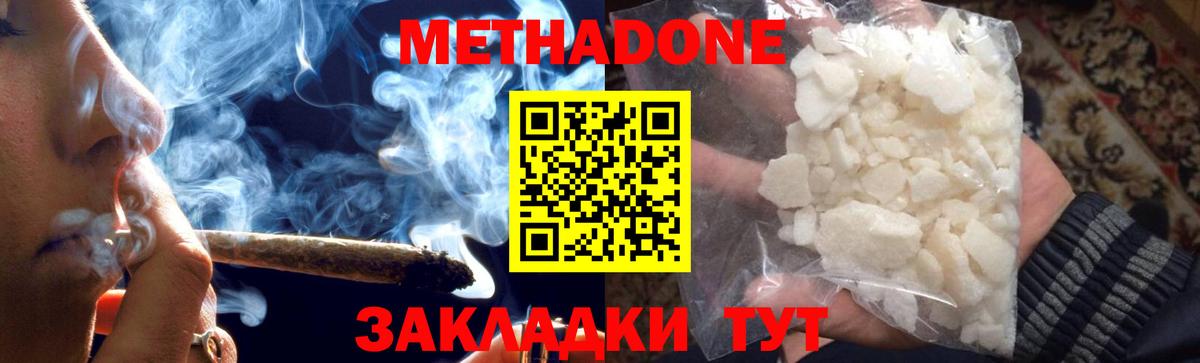 Метадон кристалл  блэк спрут сайт  Вход с VPN  Мариинск  МЕТАДОН белоснежный 