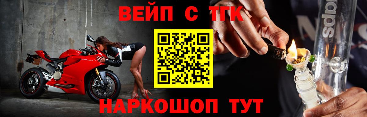 ТГК вейп с тгк Мариинск